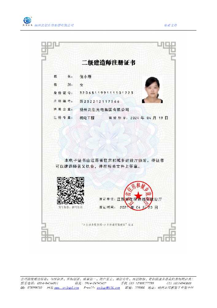 琼结县二级建造师注册证书