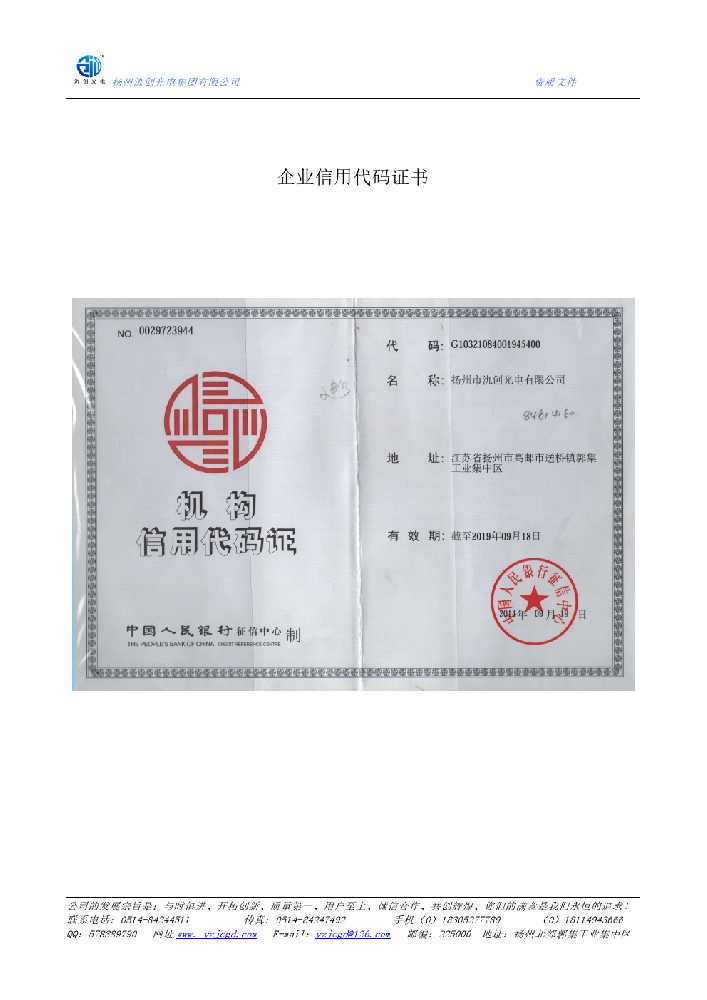 琼结县企业信用代码证书